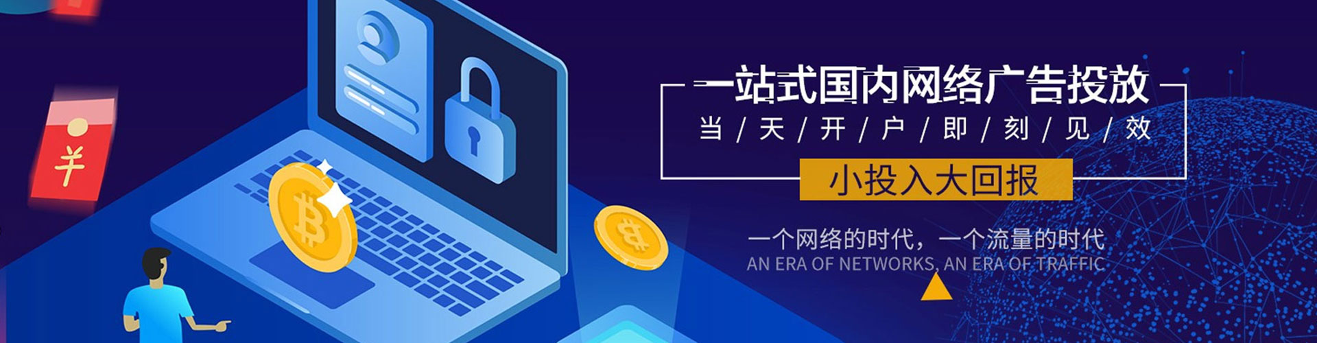 青阳网络推广开户